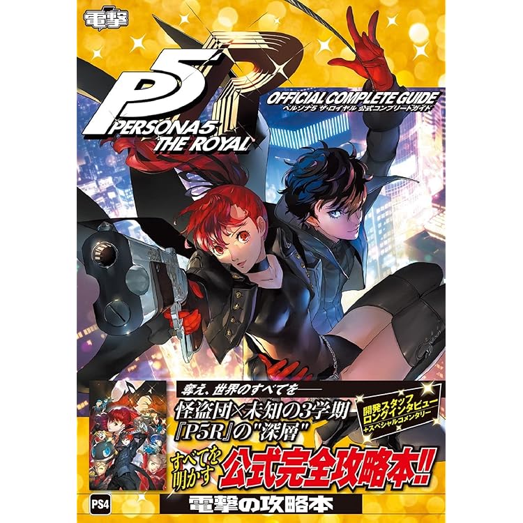 Amazon.co.jp: ペルソナ5 ザ・ロイヤル ファミ通DXパック